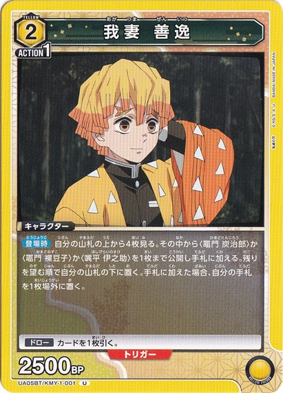 我妻 善逸 U KMY-1-001