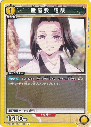 産屋敷 耀哉 U KMY-1-002