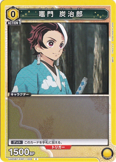 竈門 炭治郎 C KMY-1-005