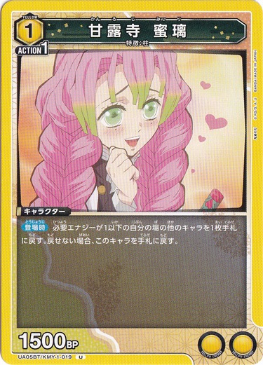 甘露寺 蜜璃 U KMY-1-019