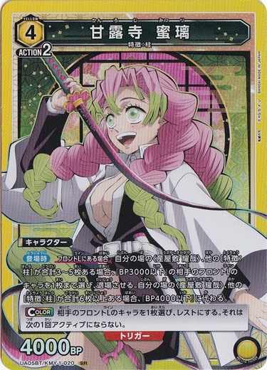 甘露寺 蜜璃 SR KMY-1-020