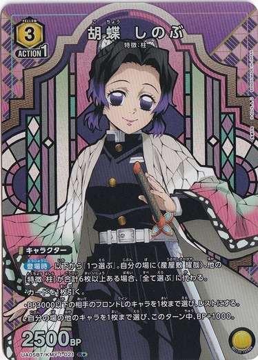 胡蝶 しのぶ R☆ KMY-1-021｜すべての商品｜通販のPAO