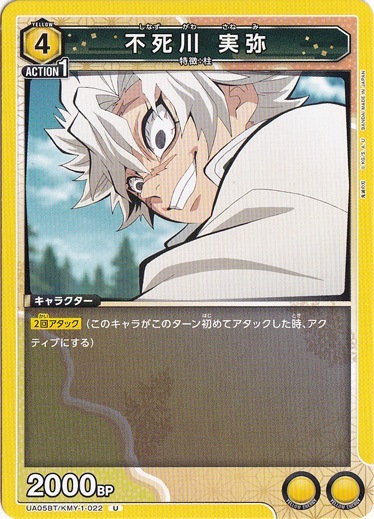 不死川 実弥 U KMY-1-022