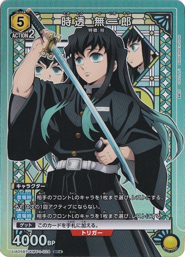 時透 無一郎 SR★ KMY-1-024