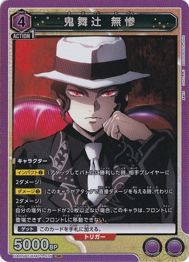 鬼舞辻 無惨 SR KMY-1-035