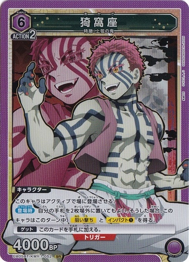 猗窩座 SR KMY-1-052