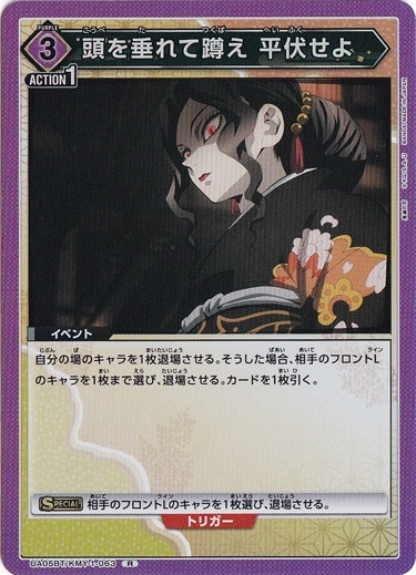 頭を垂れて蹲え 平伏せよ R KMY-1-063