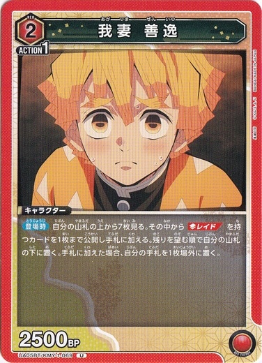 我妻 善逸 U KMY-1-069