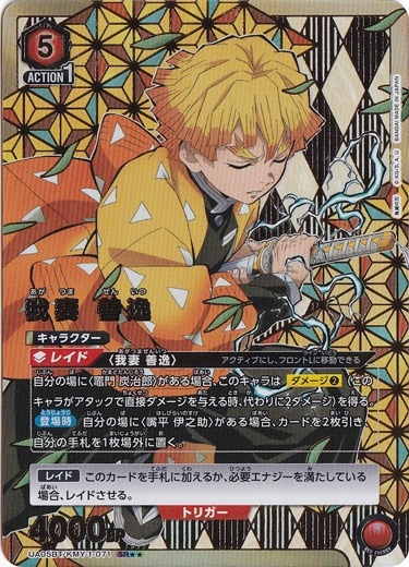 我妻 善逸 SR KMY-1-071｜すべての商品｜通販のPAO