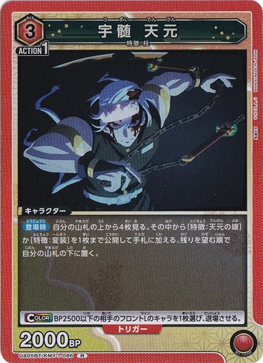 宇髄 天元 R KMY-1-086