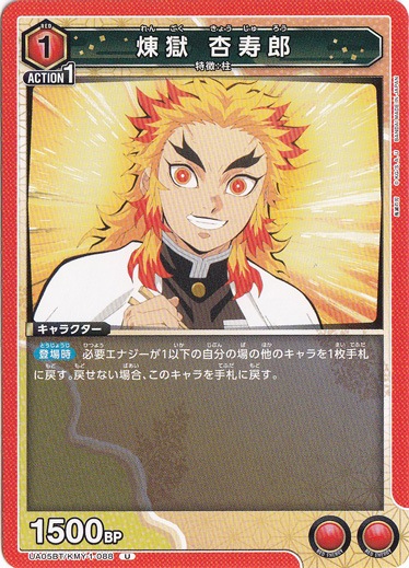 煉獄 杏寿郎 U KMY-1-088