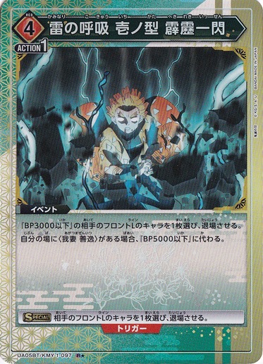 雷の呼吸 壱ノ型 霹靂一閃 R★ KMY-1-097