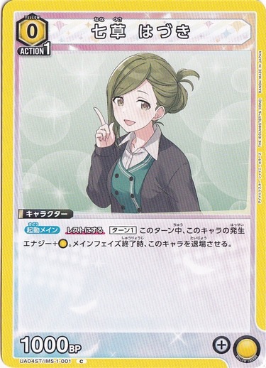 七草 はづき C IMS-1-001 ST