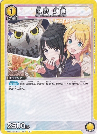 風野 灯織 C IMS-1-011 ST