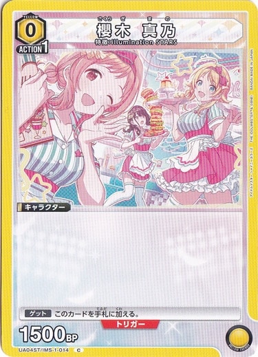 櫻木 真乃 C IMS-1-014 ST