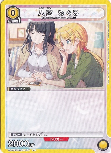 八宮 めぐる C IMS-1-017 ST