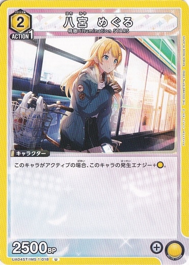八宮 めぐる U IMS-1-018 ST