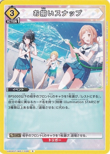 お揃いｽﾅｯﾌﾟ R IMS-1-028 ST