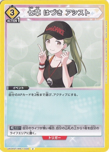 七草 はづき ｱｼｽﾄ U IMS-1-030 ST