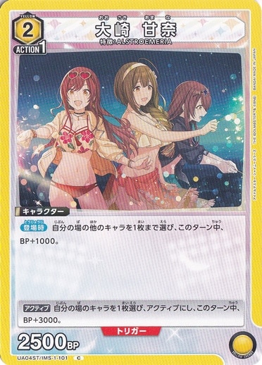 大崎 甘奈 C IMS-1-101 ST