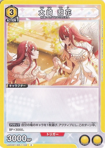 大崎 甜花 C IMS-1-102 ST