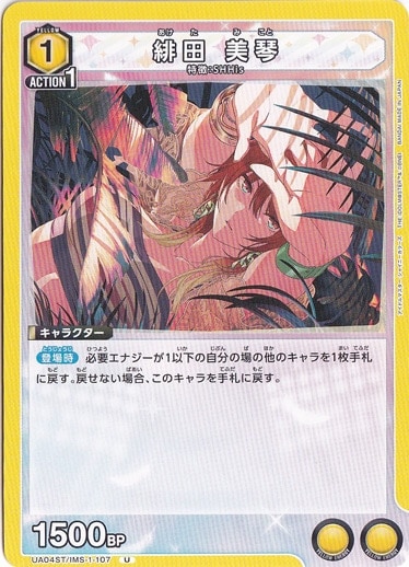 緋田 美琴 U IMS-1-107 ST