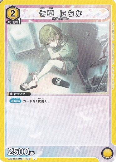 七草 にちか U IMS-1-108 ST