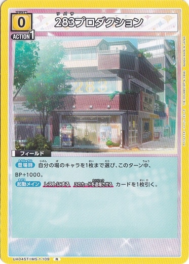 283ﾌﾟﾛﾀﾞｸｼｮﾝ R IMS-1-109 ST