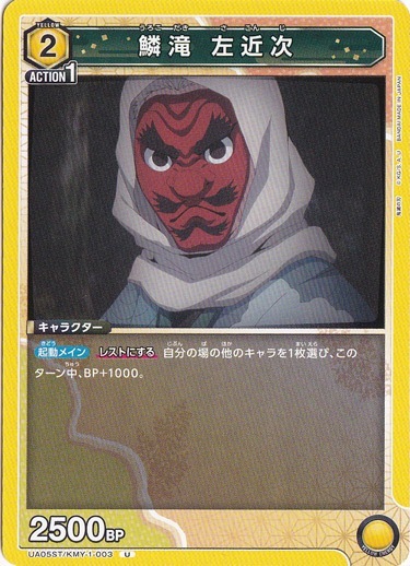 鱗滝 左近次 U KMY-1-003 ST