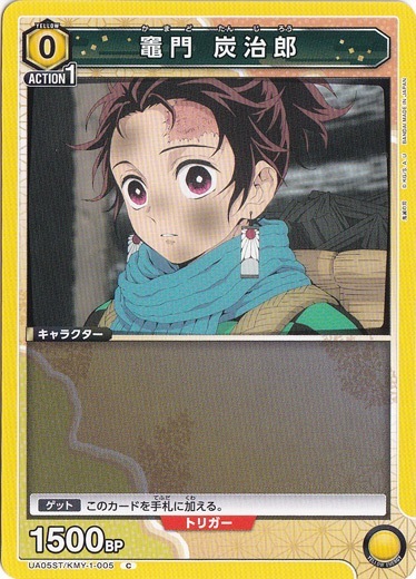 竈門 炭治郎 C KMY-1-005 ST