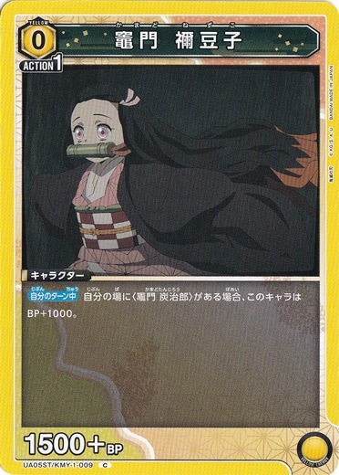 竈門 禰豆子 C KMY-1-009 ST