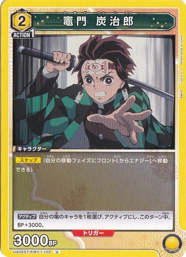 竈門 炭治郎 U KMY-1-102 ST