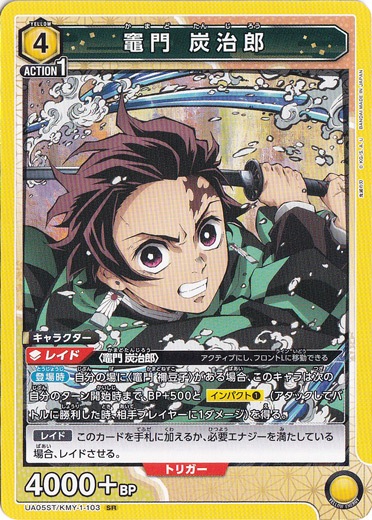 竈門 炭治郎 SRノーマル仕様 KMY-1-103 ST