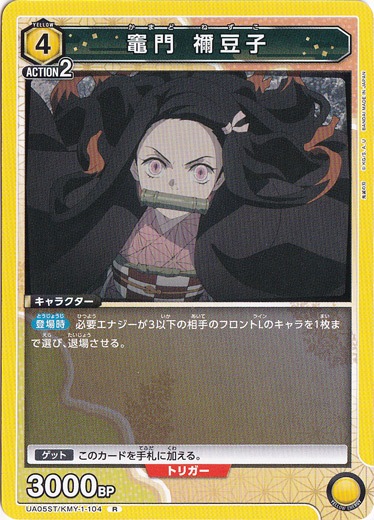 竈門 禰豆子 R KMY-1-104 ST