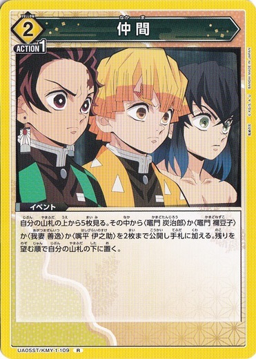 仲間 R KMY-1-109 ST