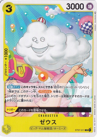 ゼウス C ST07-011