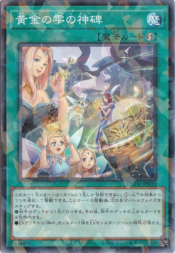 【プレイ用】　黄金の雫の神碑 （パラレル仕様） DBTM-JP035