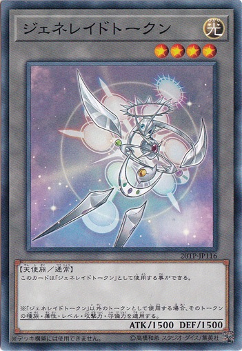 【プレイ用】　ジェネレイドトークン 20TP-JP116