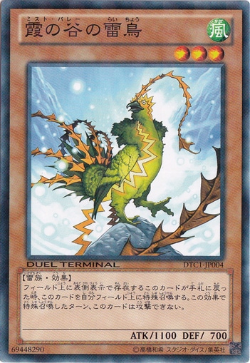 【プレイ用】　霞の谷の雷鳥 （パラレル仕様） DTC1-JP004