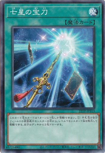 【プレイ用】　七星の宝刀 22TP-JP313