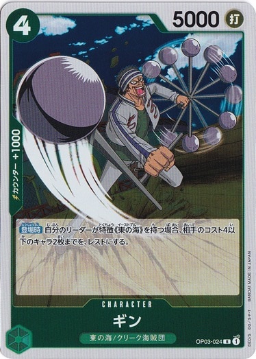 （傷あり）ギン R OP03-024