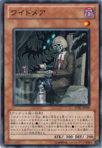 ワイトメア STBL-JP035