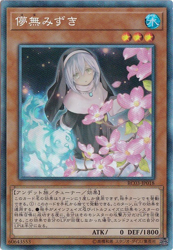 【プレイ用】　儚無みずき【コレクターズ】 RC03-JP018