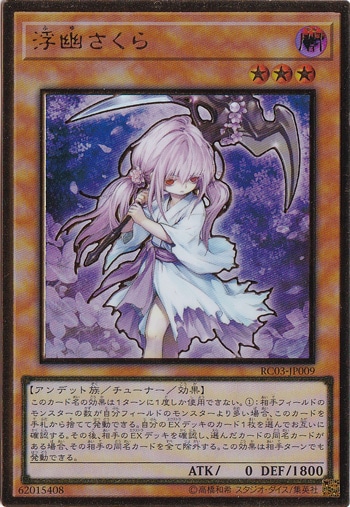 【プレイ用】　浮幽さくら 【プレミアムゴールド】 RC03-JP009