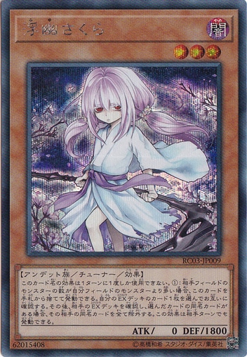 【プレイ用】　浮幽さくら（イラスト違い）  【シークレット】 RC03-JP009