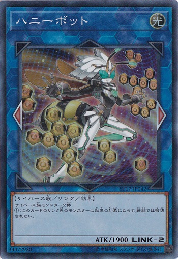 【プレイ用】　ハニーボット 【スーパー】 ST17-JP042