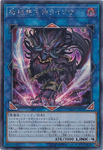 【プレイ用】　破械雙王神ライゴウ 【シークレット】 CHIM-JP045
