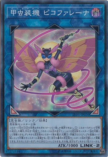 甲虫装機 ピコファレーナ 【スーパー】 LVP1-JP026