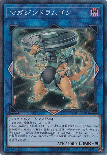 マガジンドラムゴン 【スーパー】 CYHO-JP041