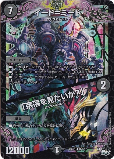 イード=ミード/「奈落を見たいか?」 R 9/17